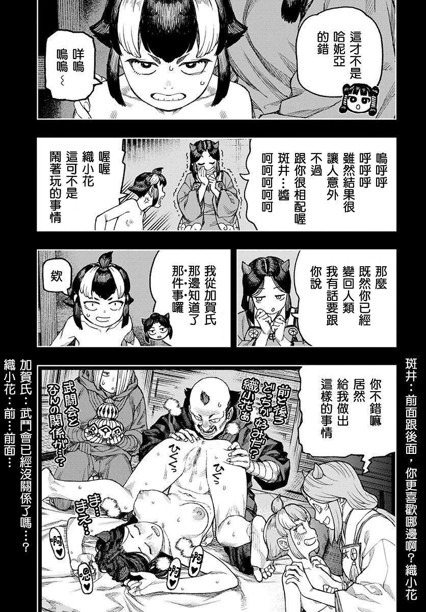 《破鞋神二世》第130话 斑酱兴多具理 第21页