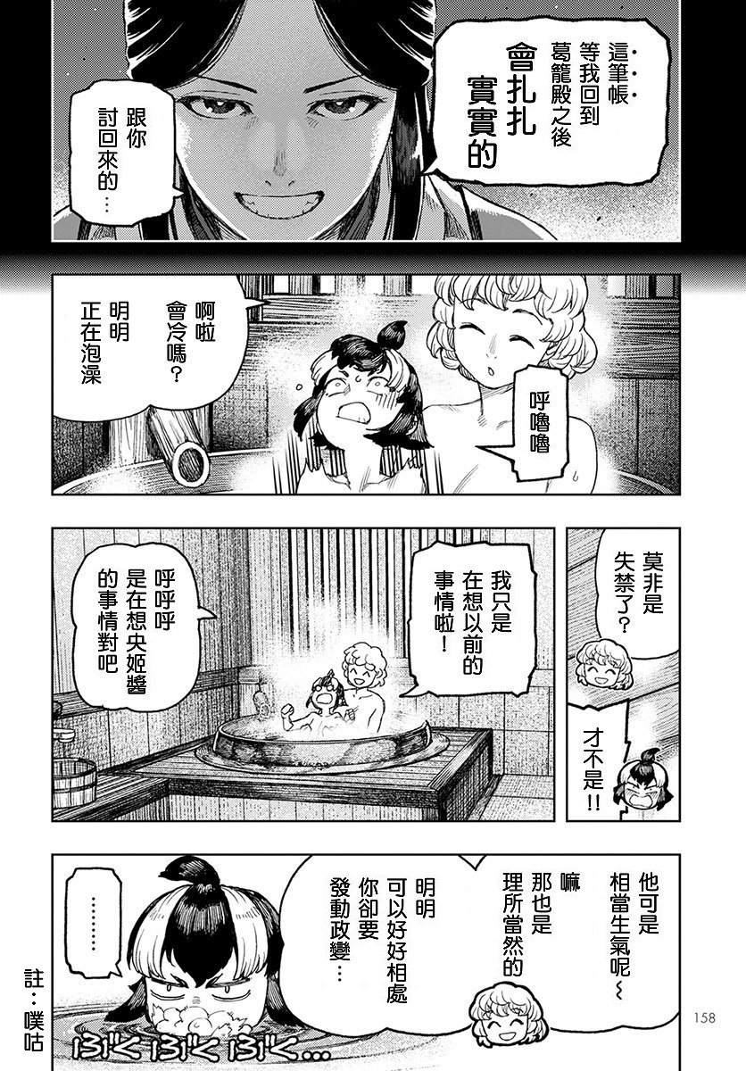 《破鞋神二世》第130话 斑酱兴多具理 第22页