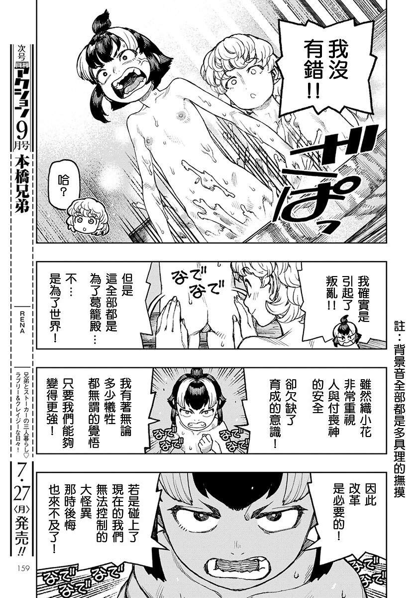 《破鞋神二世》第130话 斑酱兴多具理 第23页