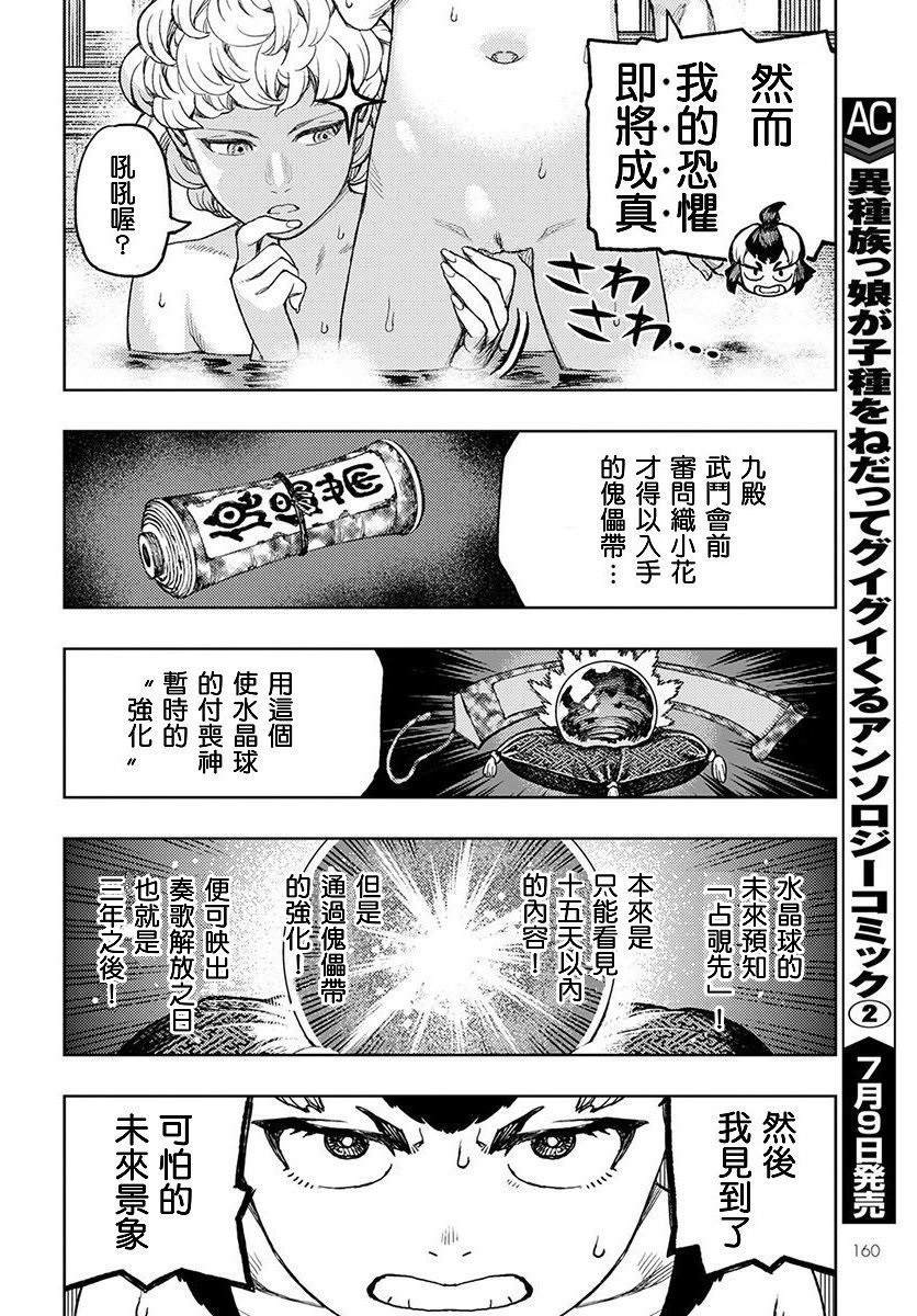 《破鞋神二世》第130话 斑酱兴多具理 第24页