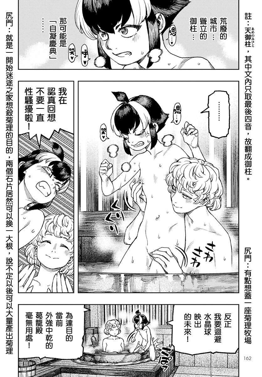 《破鞋神二世》第130话 斑酱兴多具理 第26页