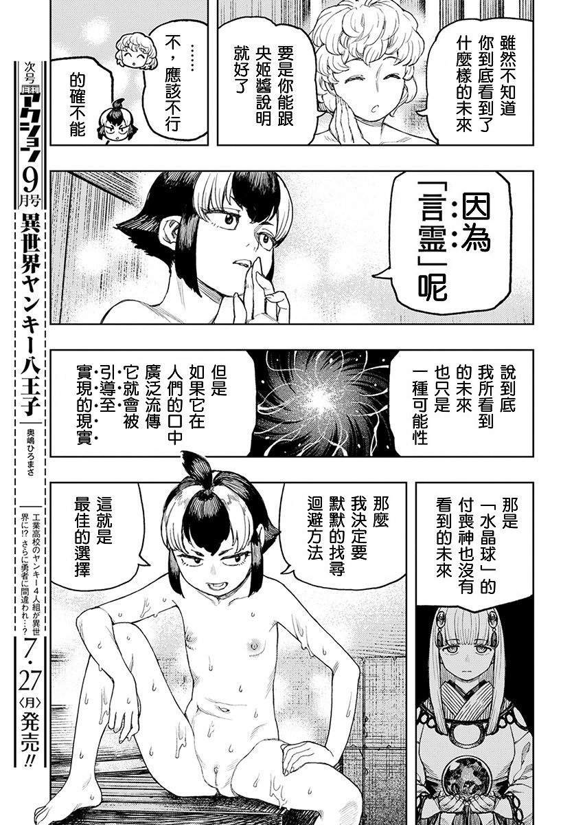 《破鞋神二世》第130话 斑酱兴多具理 第27页