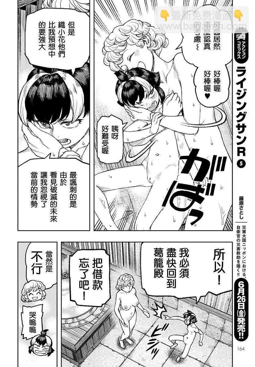 《破鞋神二世》第130话 斑酱兴多具理 第28页