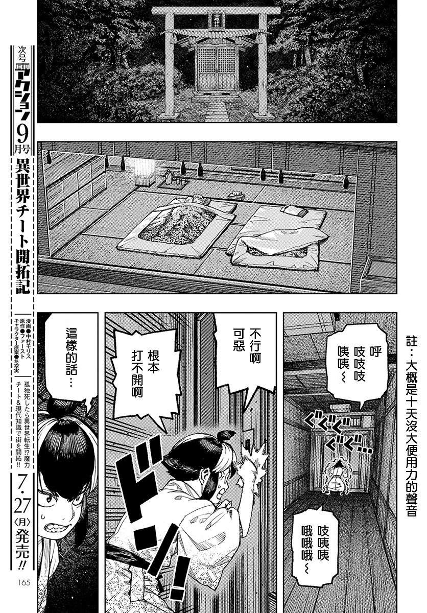 《破鞋神二世》第130话 斑酱兴多具理 第29页