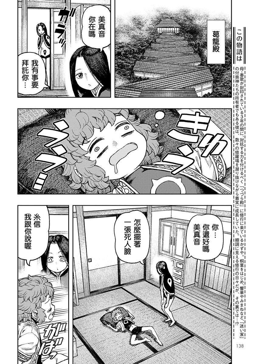 《破鞋神二世》第130话 斑酱兴多具理 第2页