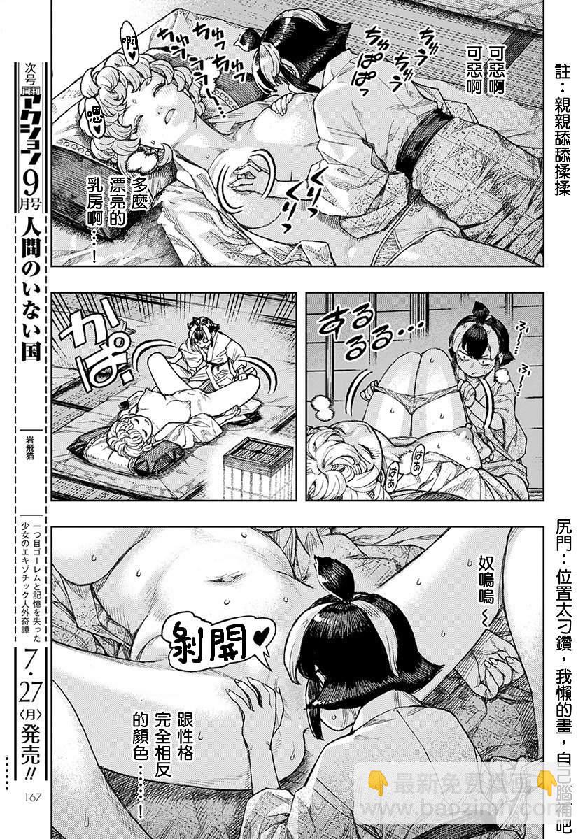 《破鞋神二世》第130话 斑酱兴多具理 第31页