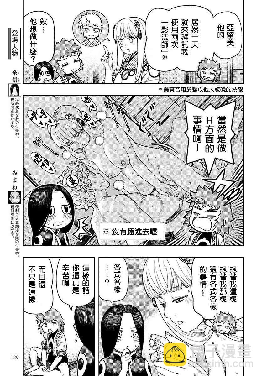 《破鞋神二世》第130话 斑酱兴多具理 第3页