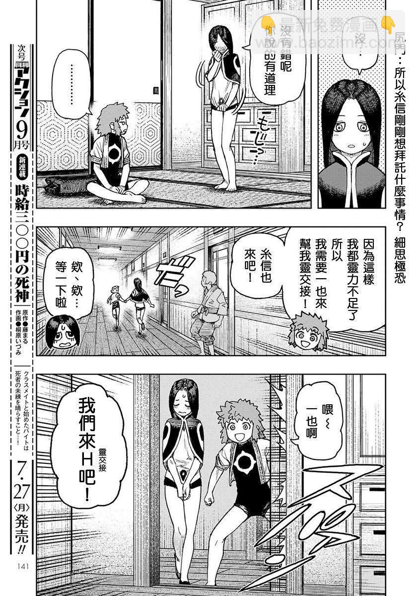 《破鞋神二世》第130话 斑酱兴多具理 第5页