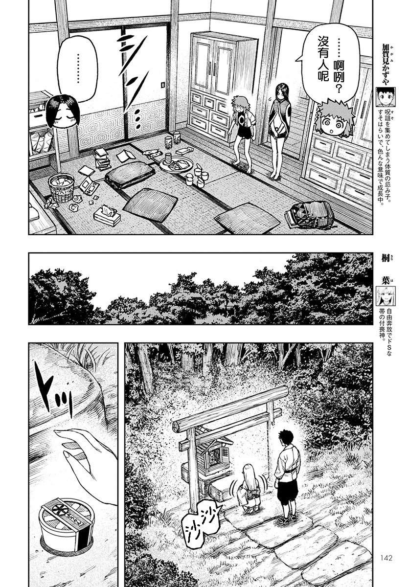 《破鞋神二世》第130话 斑酱兴多具理 第6页