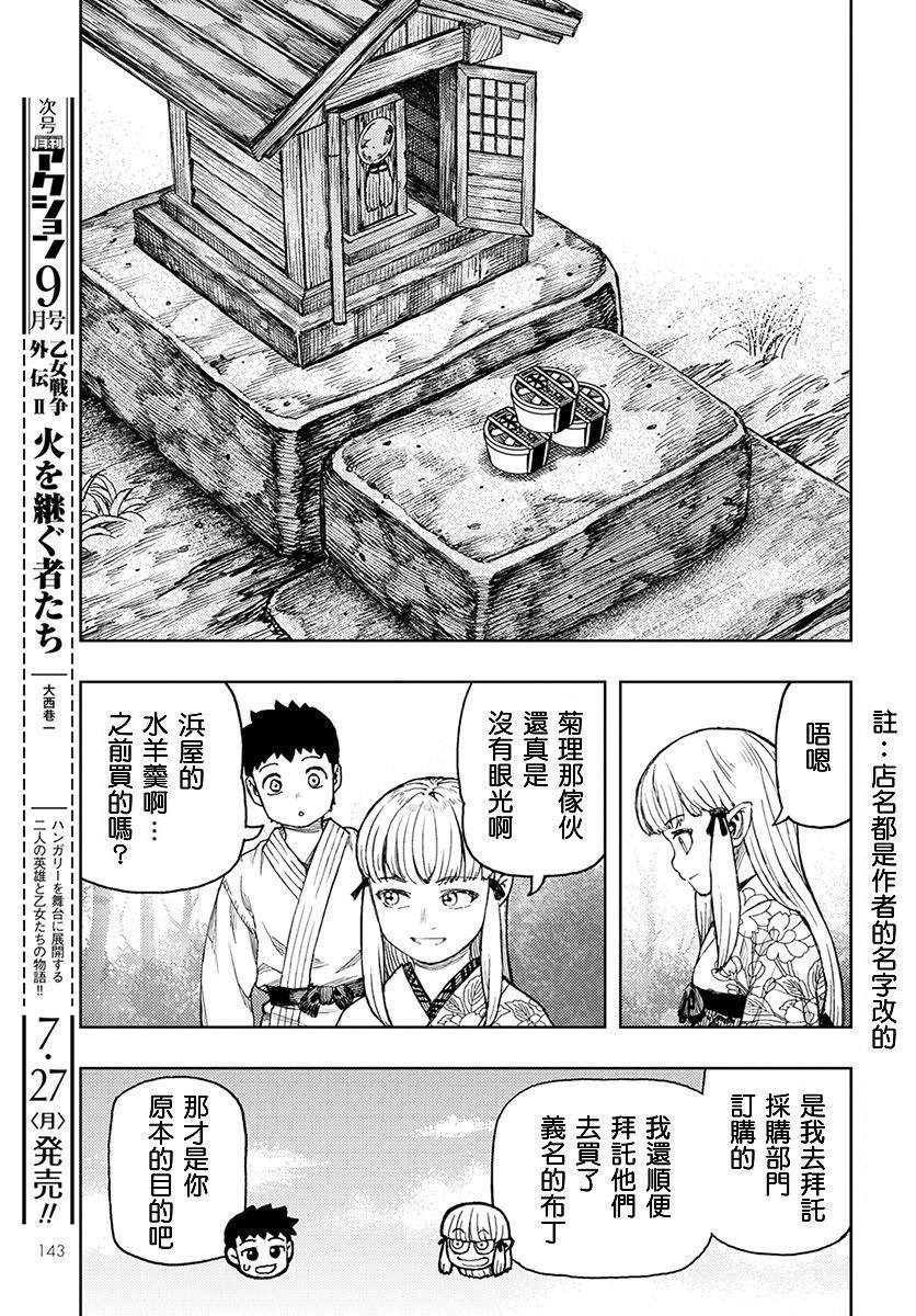 《破鞋神二世》第130话 斑酱兴多具理 第7页
