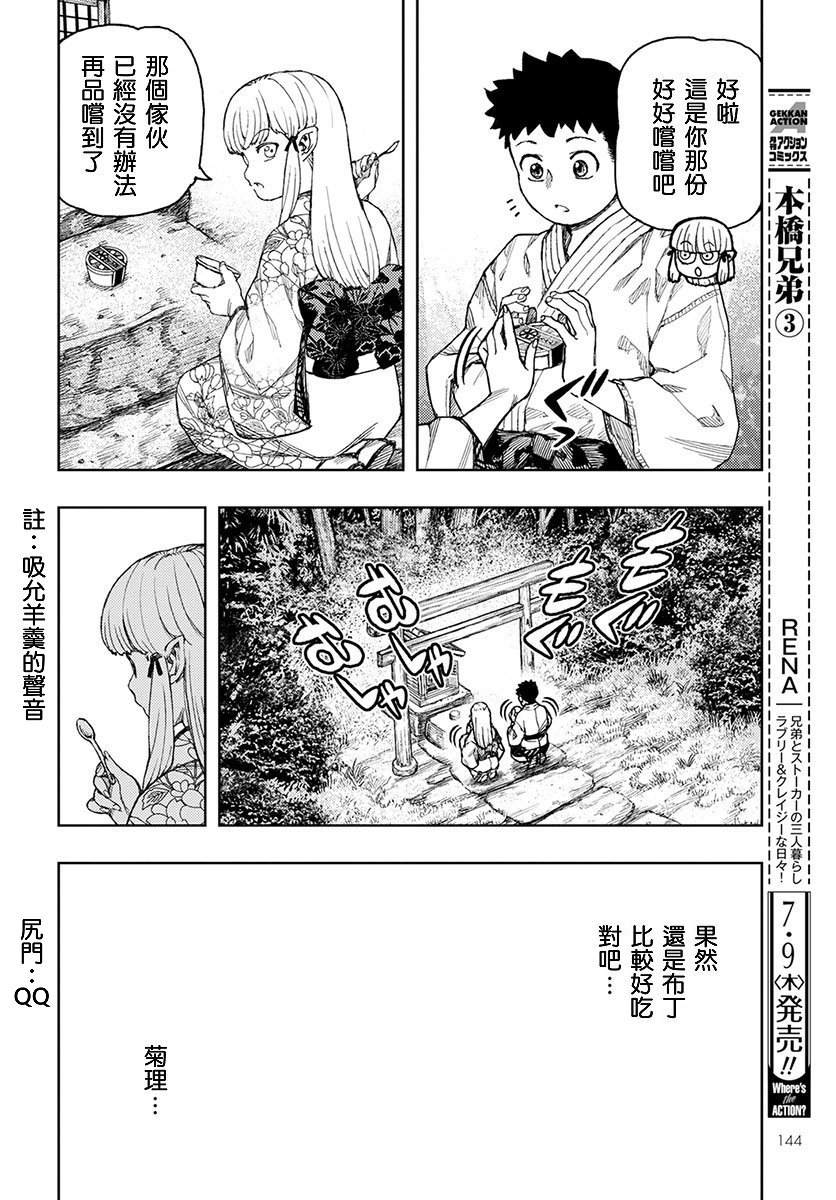 《破鞋神二世》第130话 斑酱兴多具理 第8页