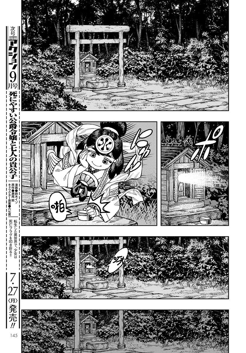 《破鞋神二世》第130话 斑酱兴多具理 第9页