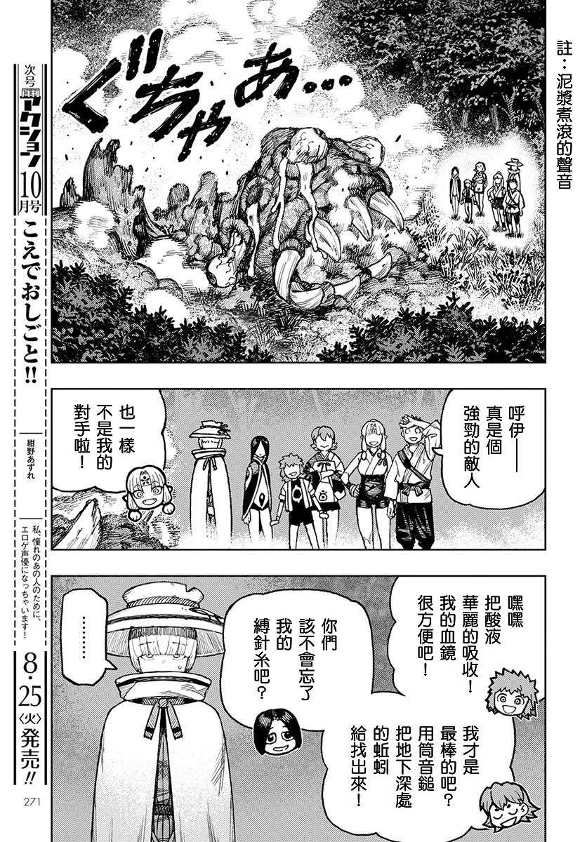 《破鞋神二世》第131话 佐添久与一也 第10页
