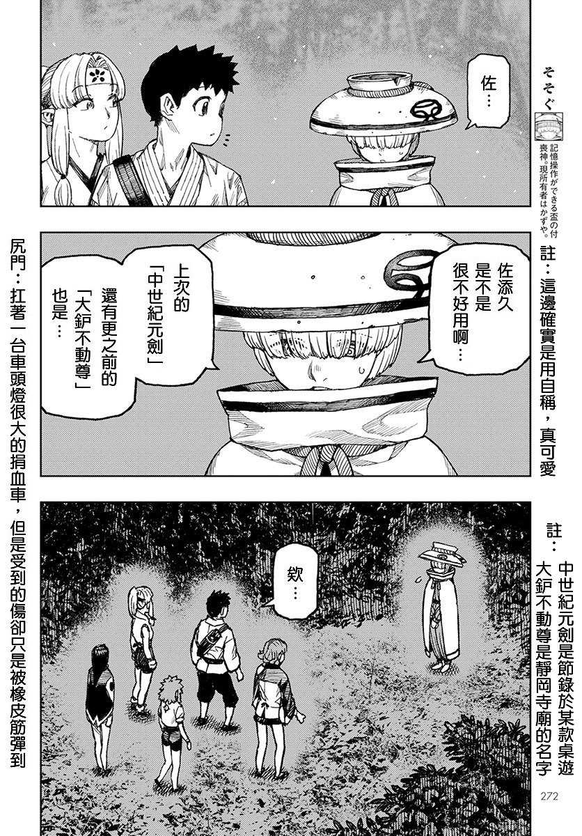 《破鞋神二世》第131话 佐添久与一也 第11页