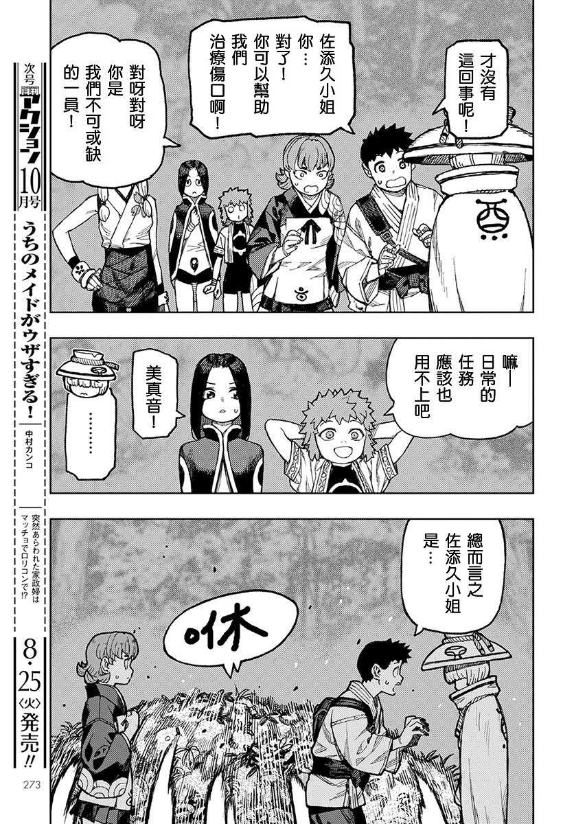《破鞋神二世》第131话 佐添久与一也 第12页