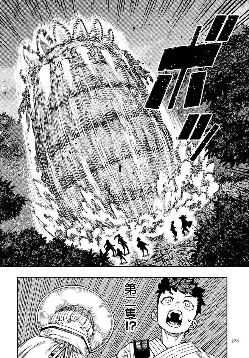 《破鞋神二世》第131话 佐添久与一也 第13页