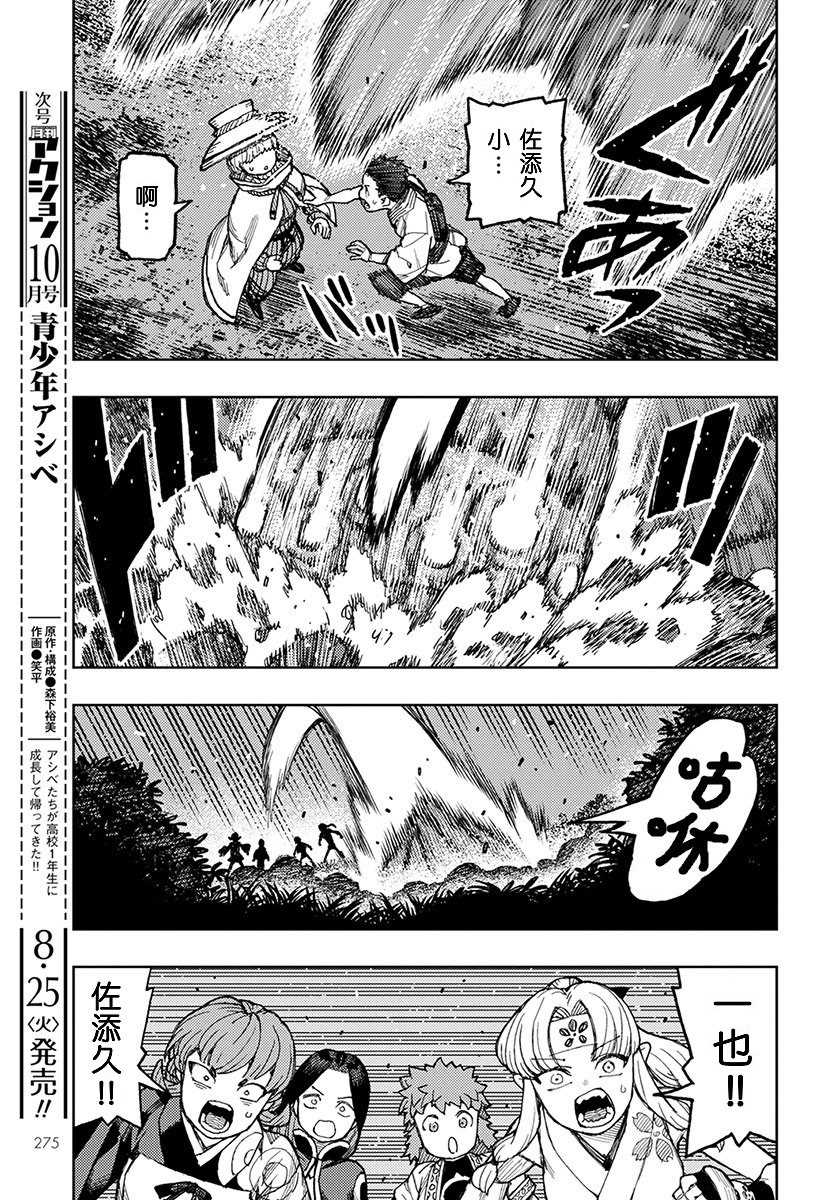 《破鞋神二世》第131话 佐添久与一也 第14页