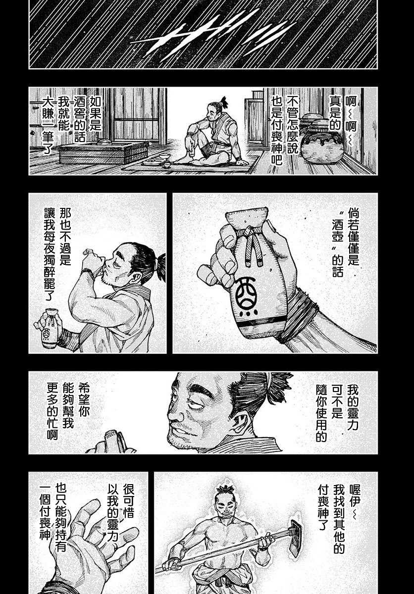《破鞋神二世》第131话 佐添久与一也 第15页