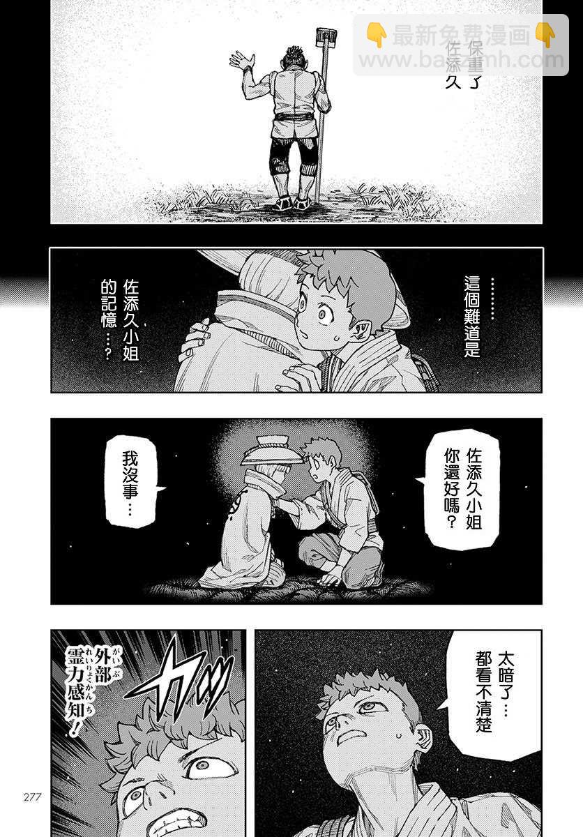 《破鞋神二世》第131话 佐添久与一也 第16页