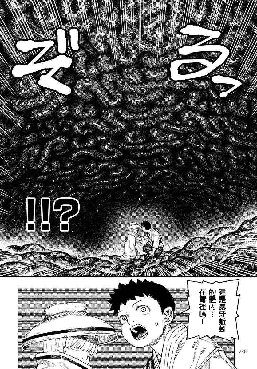 《破鞋神二世》第131话 佐添久与一也 第17页