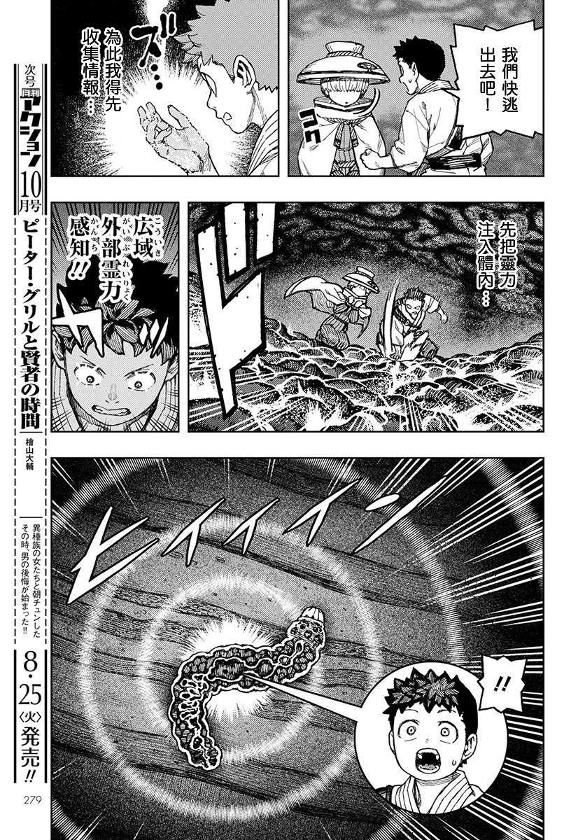 《破鞋神二世》第131话 佐添久与一也 第18页