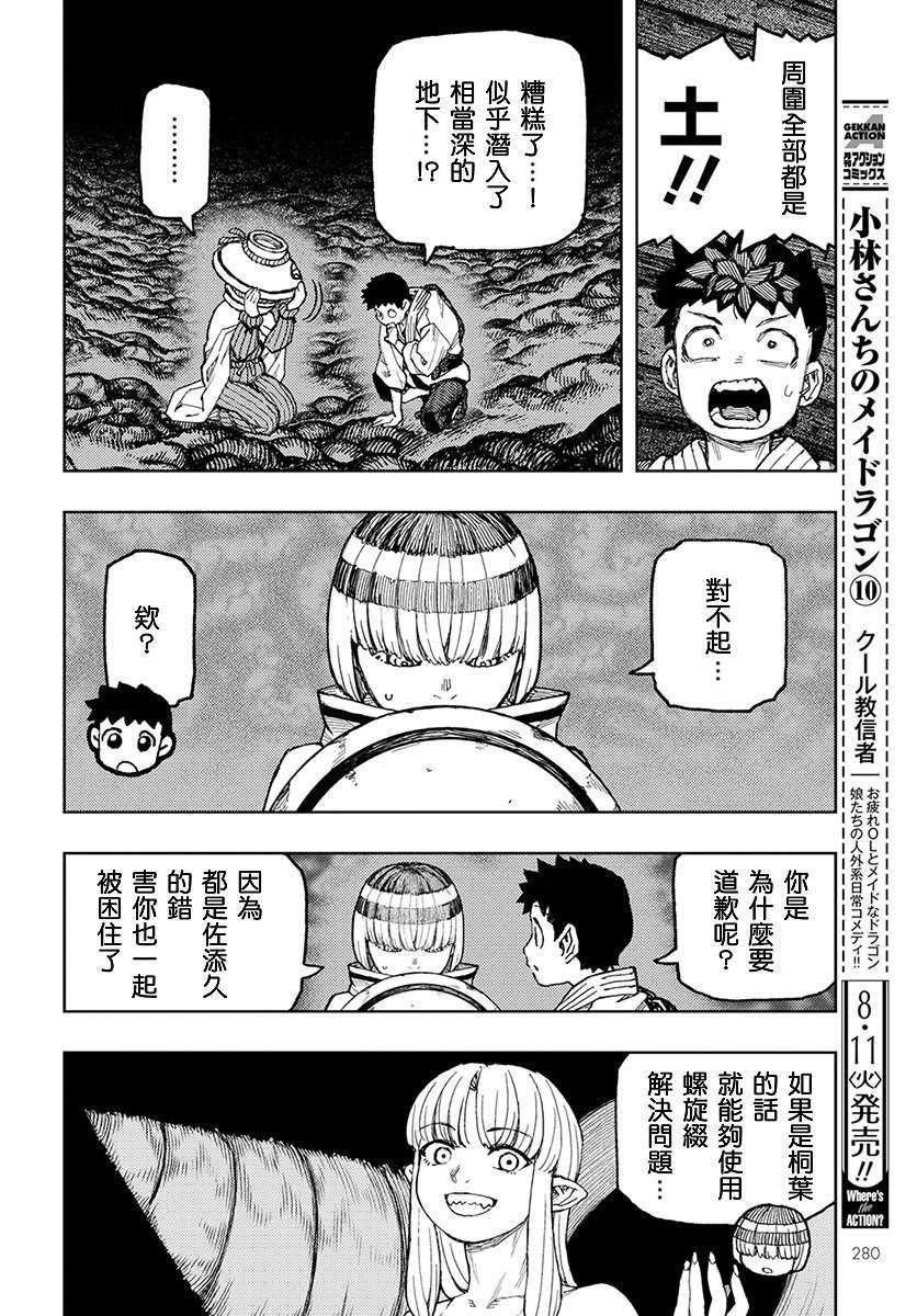 《破鞋神二世》第131话 佐添久与一也 第19页