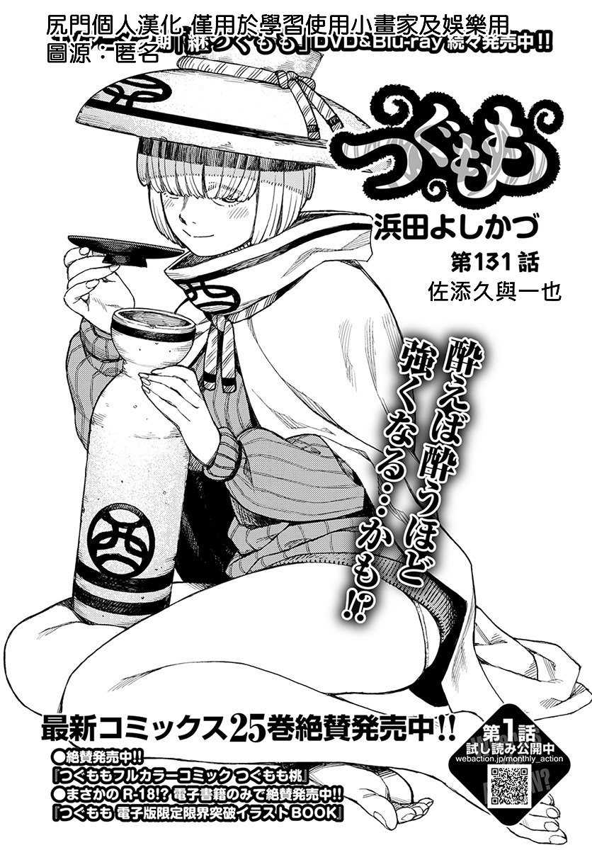 《破鞋神二世》第131话 佐添久与一也 第1页