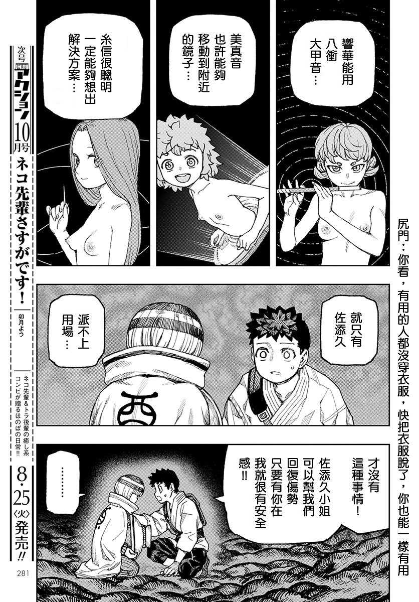 《破鞋神二世》第131话 佐添久与一也 第20页