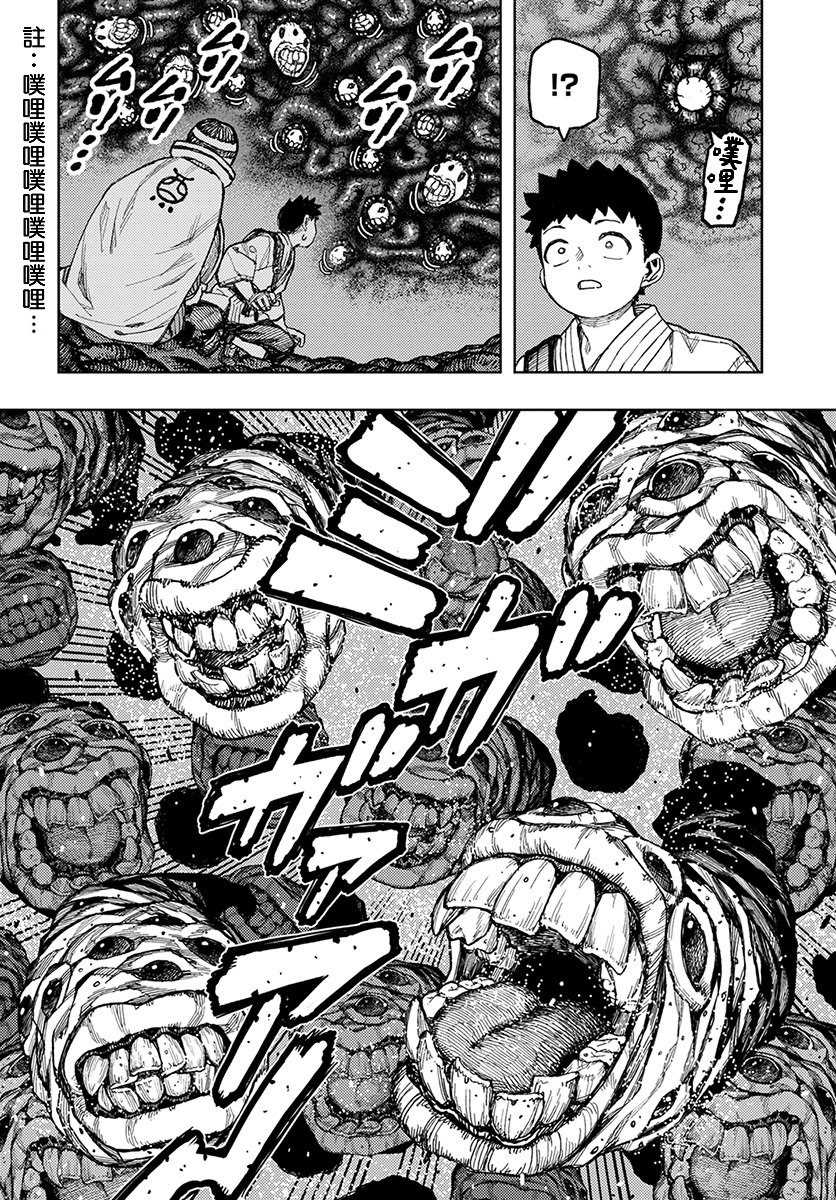 《破鞋神二世》第131话 佐添久与一也 第21页