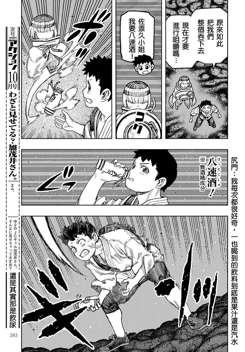 《破鞋神二世》第131话 佐添久与一也 第22页