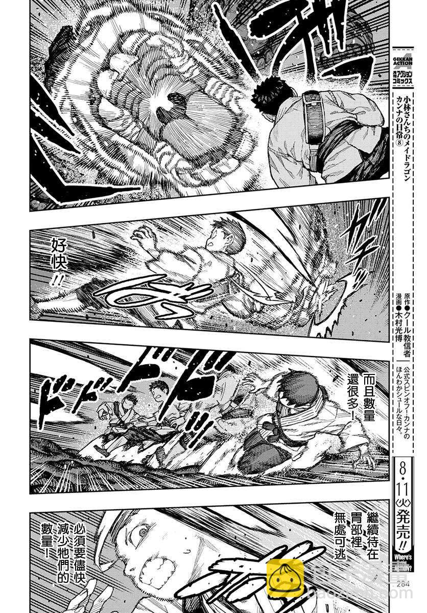 《破鞋神二世》第131话 佐添久与一也 第23页