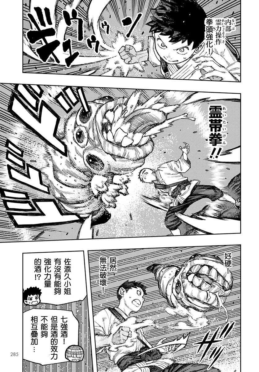 《破鞋神二世》第131话 佐添久与一也 第24页