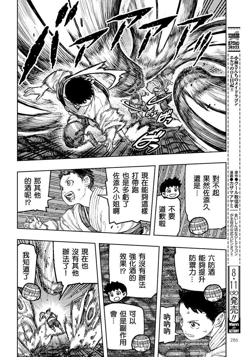 《破鞋神二世》第131话 佐添久与一也 第25页