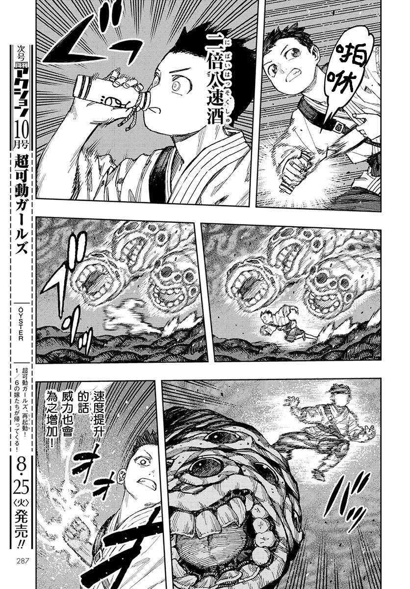 《破鞋神二世》第131话 佐添久与一也 第26页