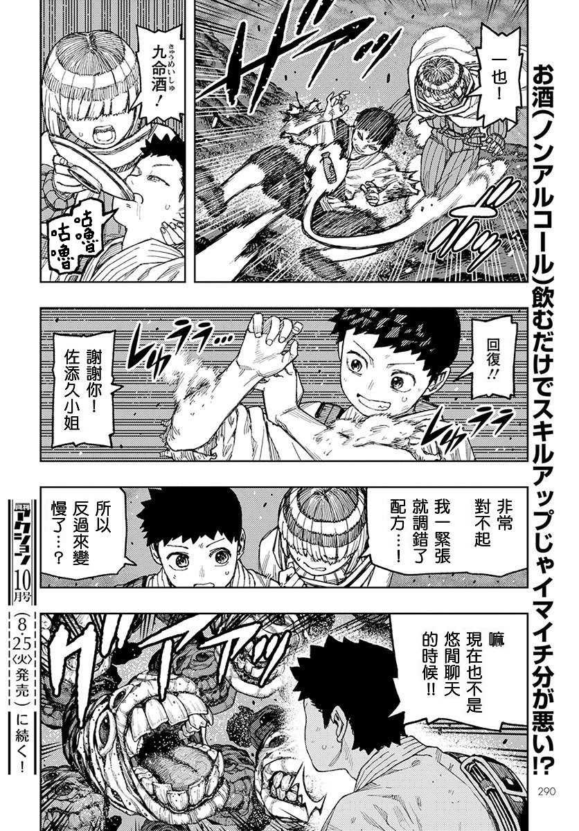 《破鞋神二世》第131话 佐添久与一也 第29页