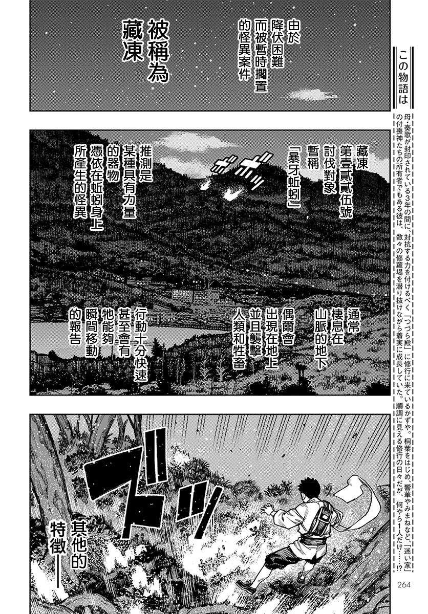 《破鞋神二世》第131话 佐添久与一也 第3页