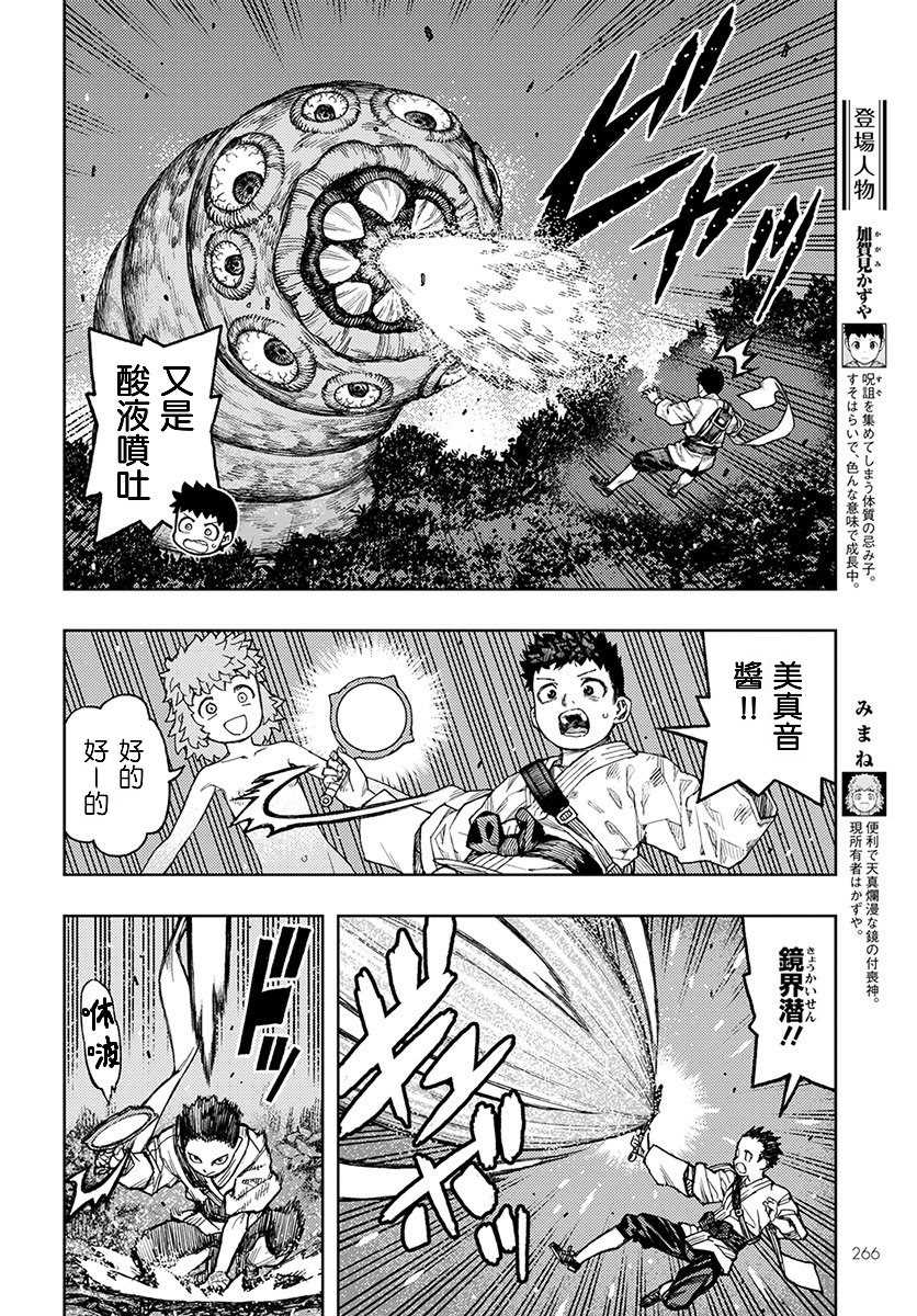 《破鞋神二世》第131话 佐添久与一也 第5页