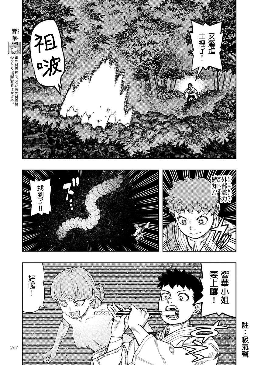 《破鞋神二世》第131话 佐添久与一也 第6页