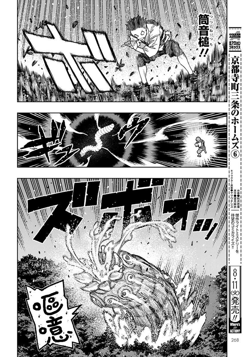 《破鞋神二世》第131话 佐添久与一也 第7页