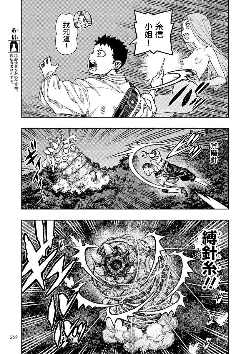 《破鞋神二世》第131话 佐添久与一也 第8页