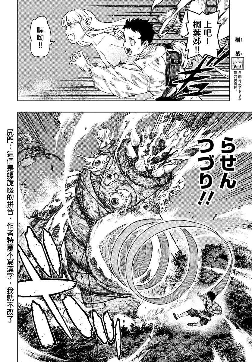 《破鞋神二世》第131话 佐添久与一也 第9页