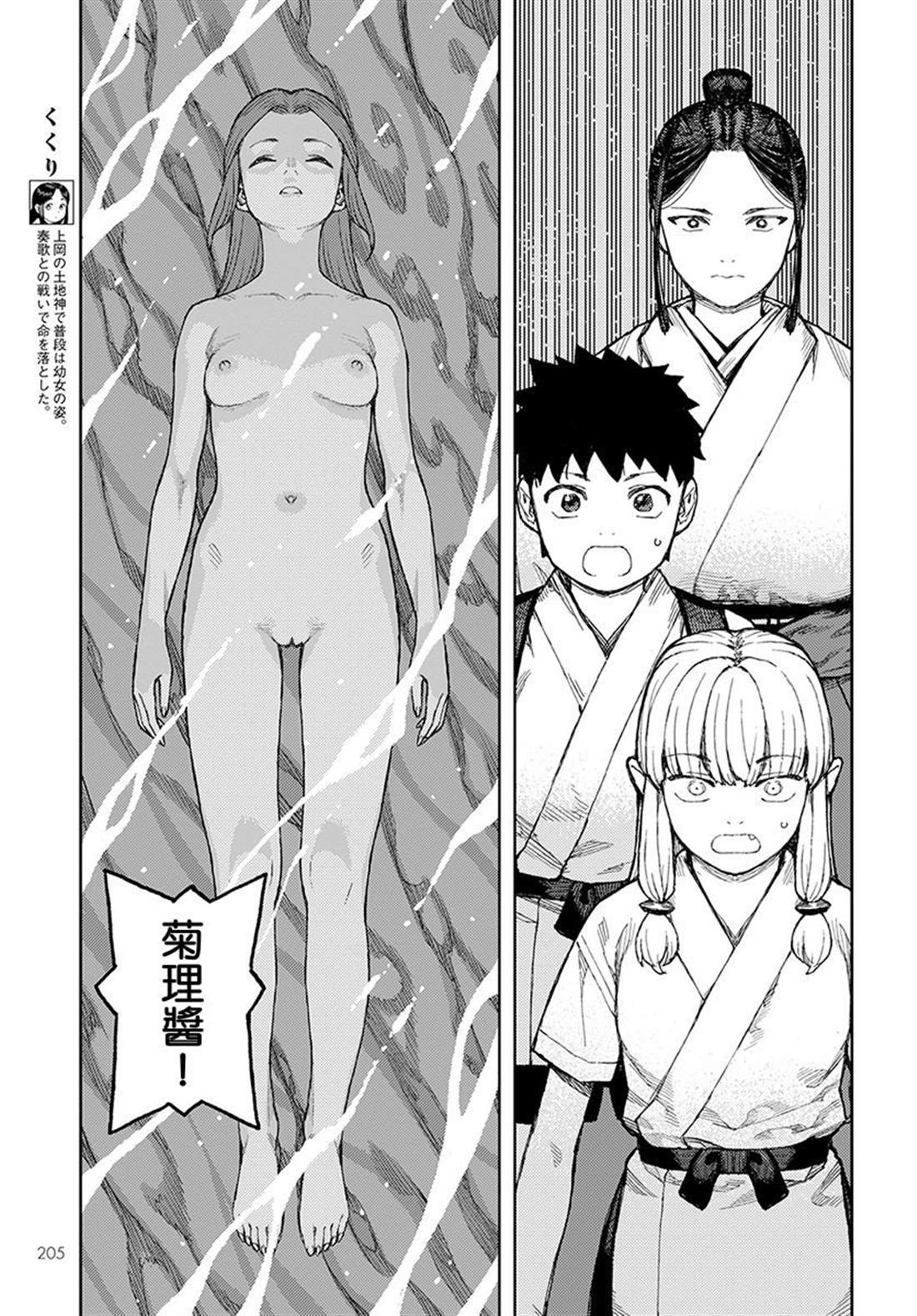 《破鞋神二世》第134话 第10页