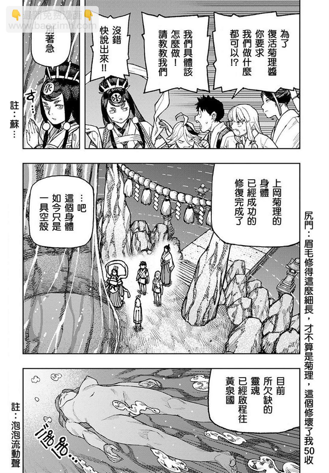 《破鞋神二世》第134话 第11页