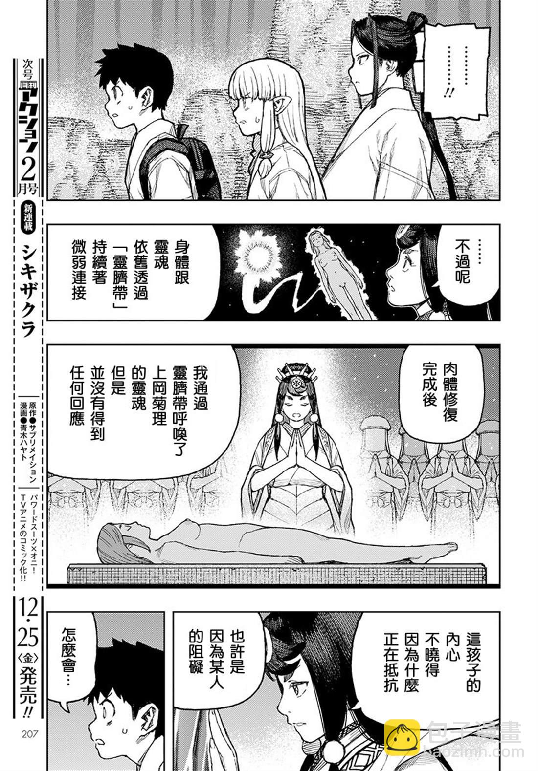 《破鞋神二世》第134话 第12页