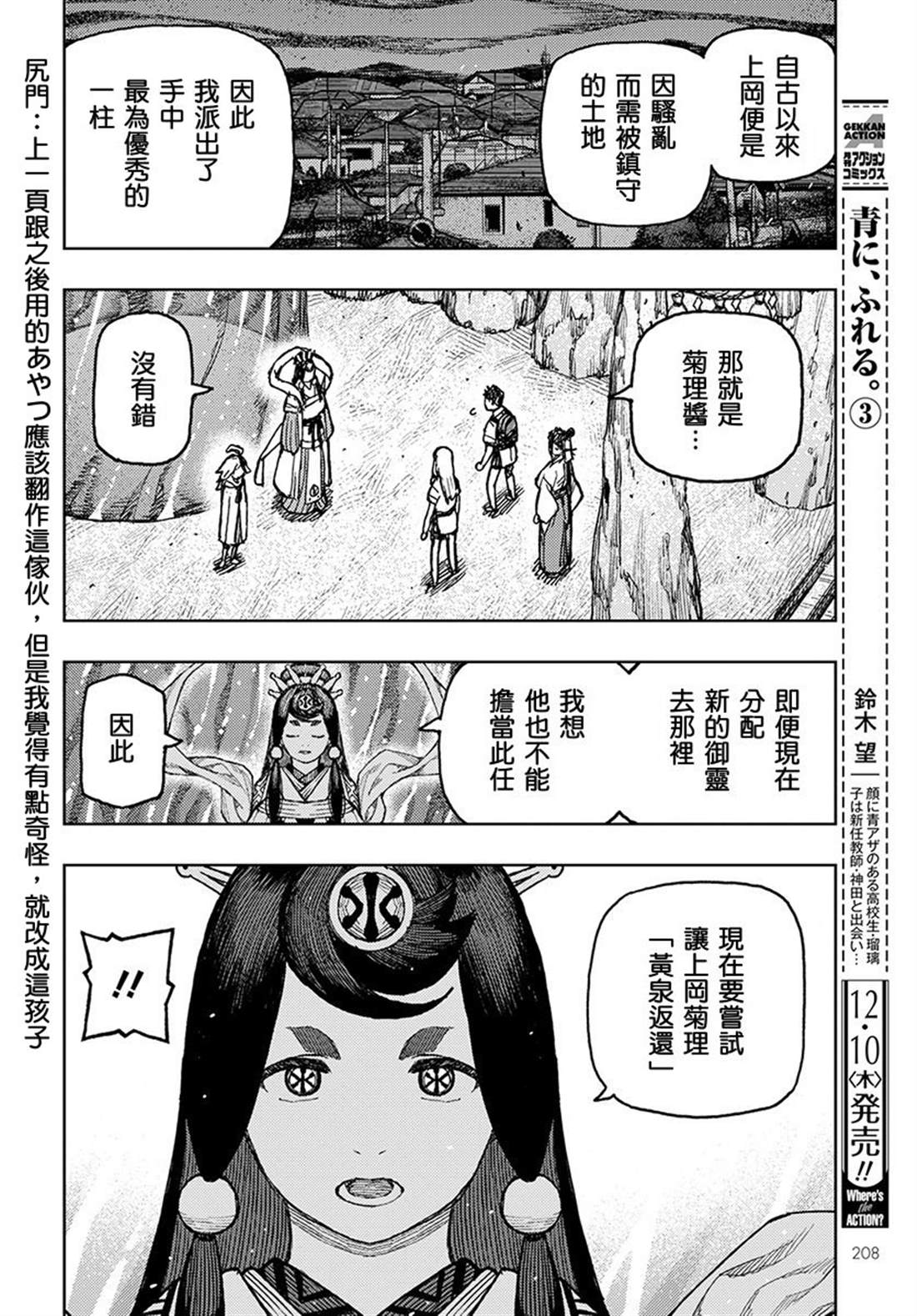《破鞋神二世》第134话 第13页