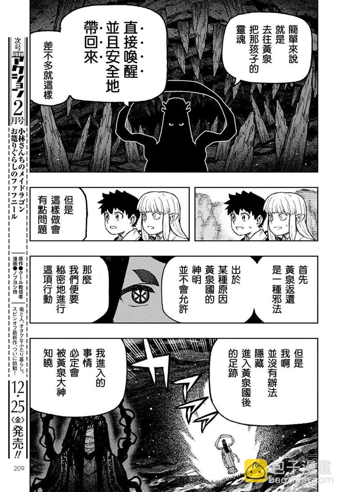 《破鞋神二世》第134话 第14页