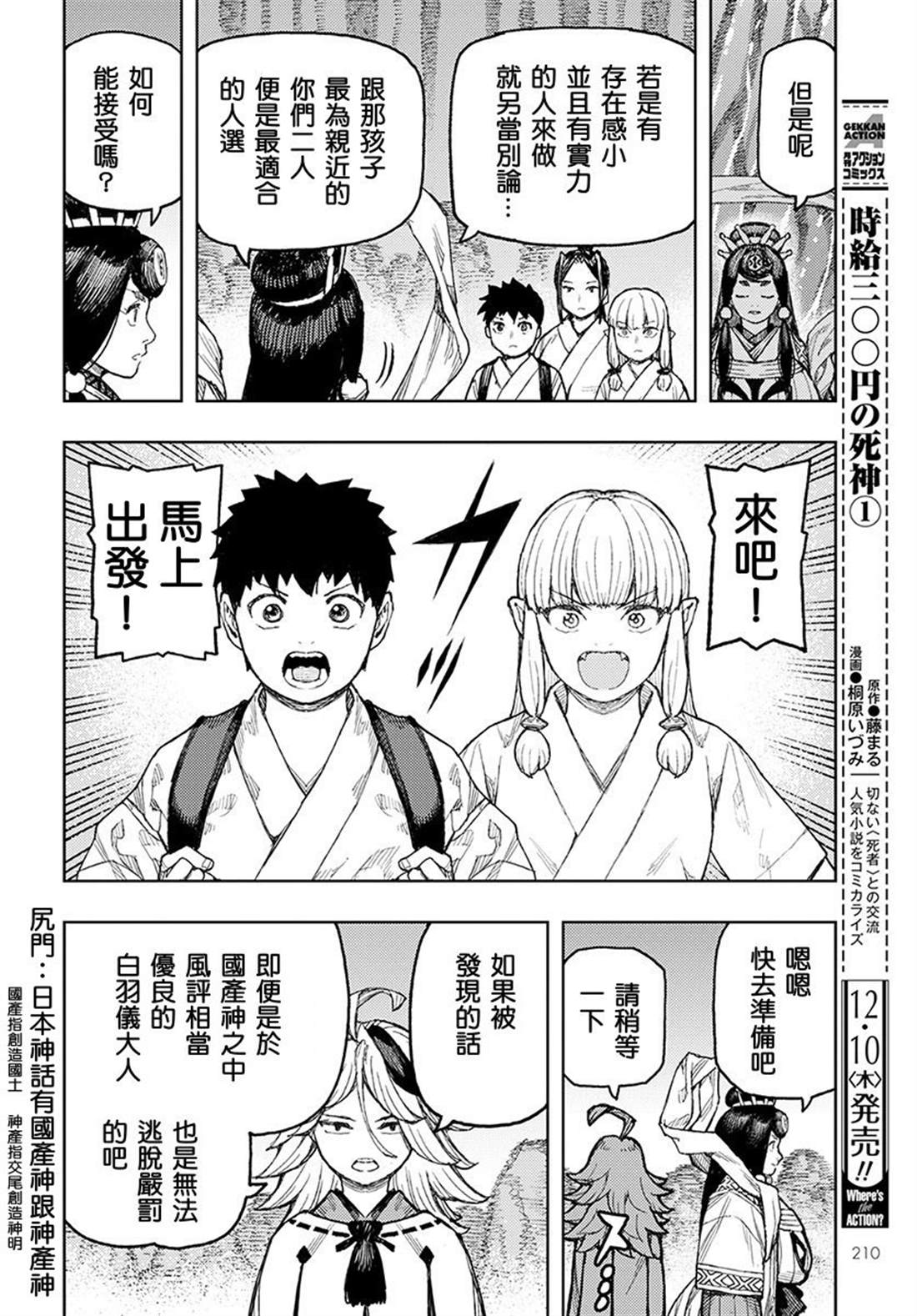 《破鞋神二世》第134话 第15页