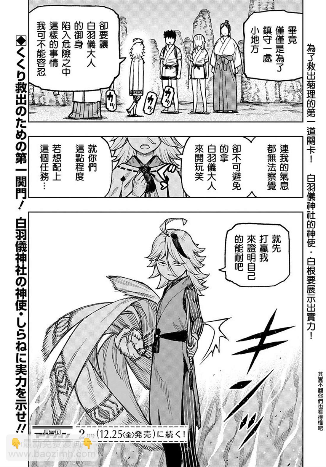 《破鞋神二世》第134话 第16页
