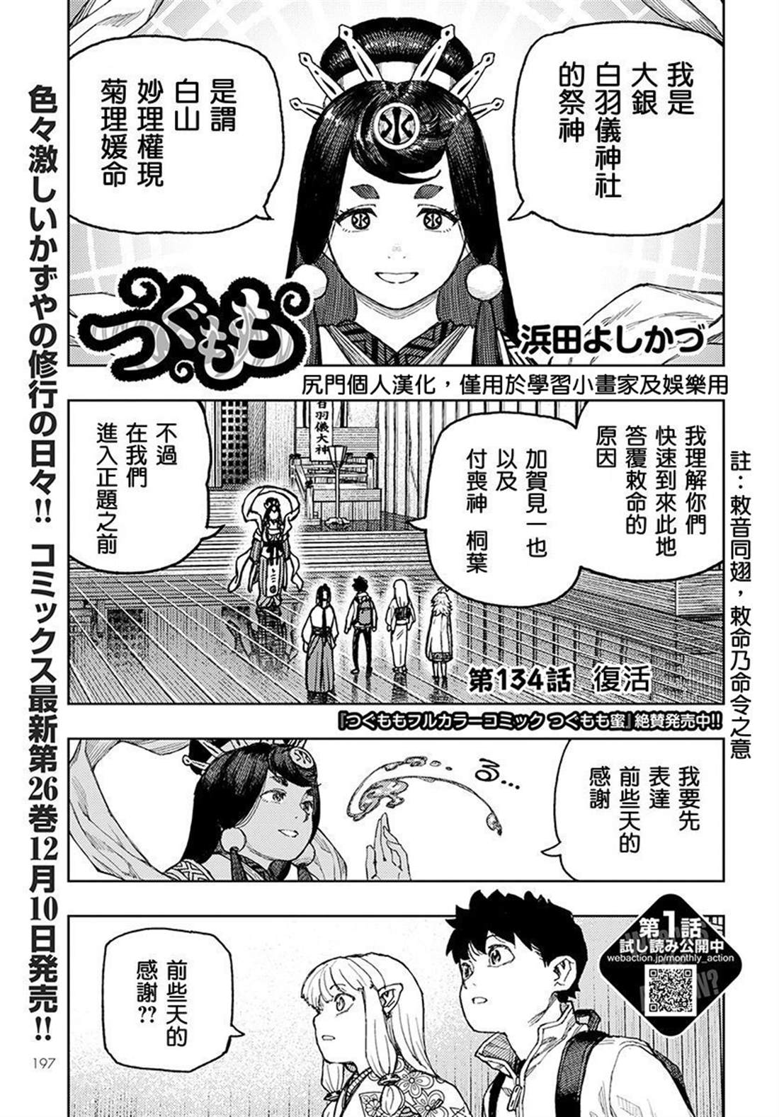 《破鞋神二世》第134话 第2页