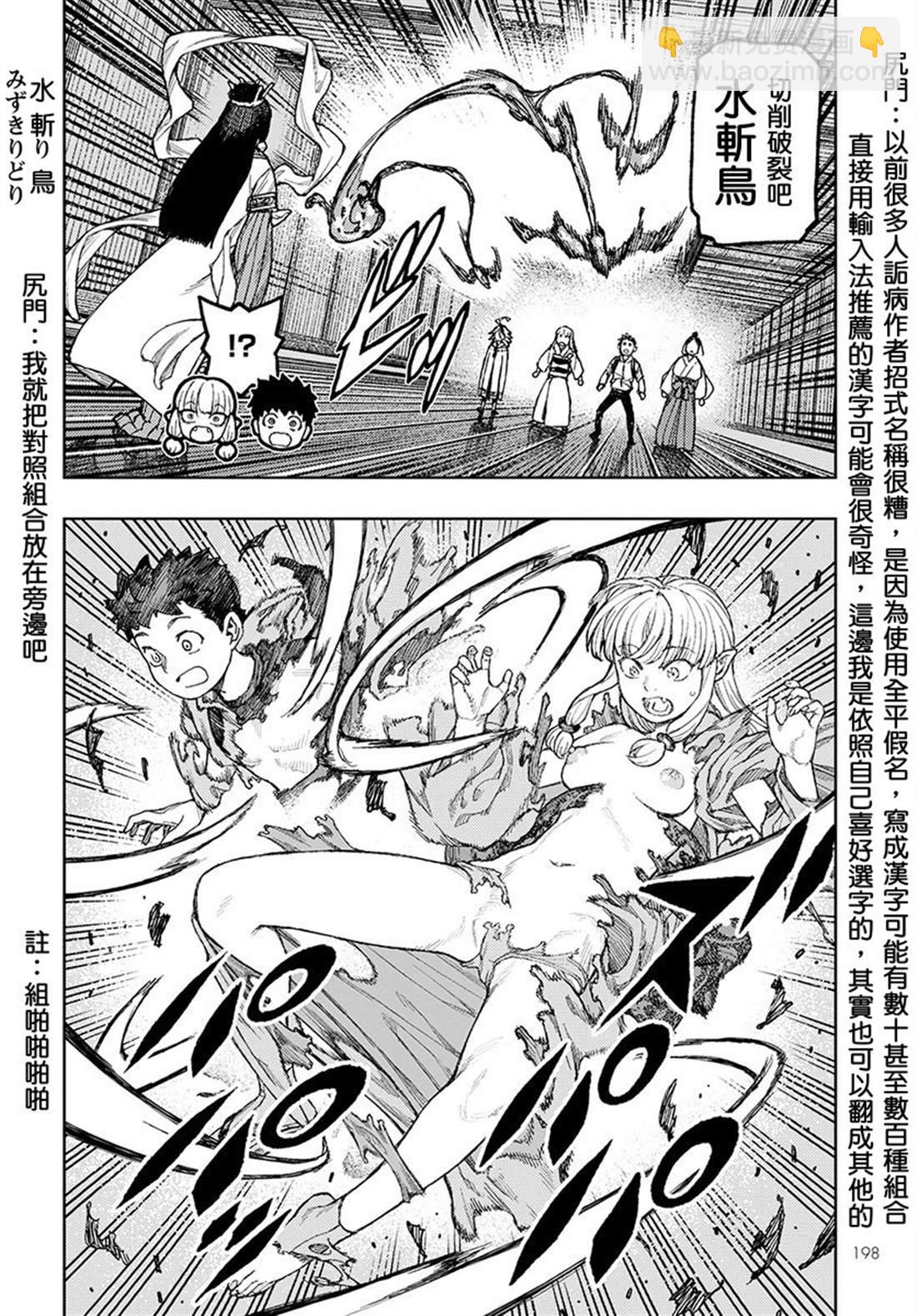 《破鞋神二世》第134话 第3页